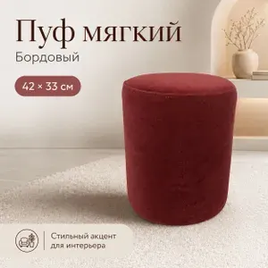 Пуф, Вельвет, 33х33х42 см
