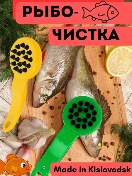Kardif Рыбочистка ручная пластиковая