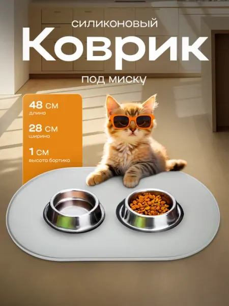 KezStore Коврик под миску