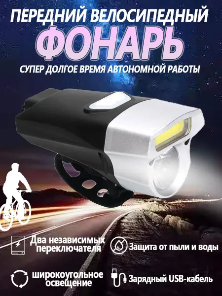 TEN MOON Велосипедный фонарь супермощный