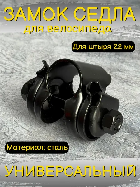 Scooterking Замок для седла велосипеда