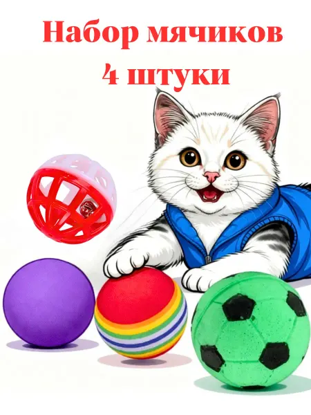 TOP TOVAP Игрушки для кошки собак мячики дразнилка