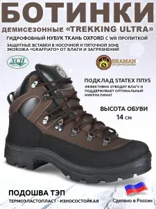 ХСН Ботинки демисезонные «Trekking Ultra»