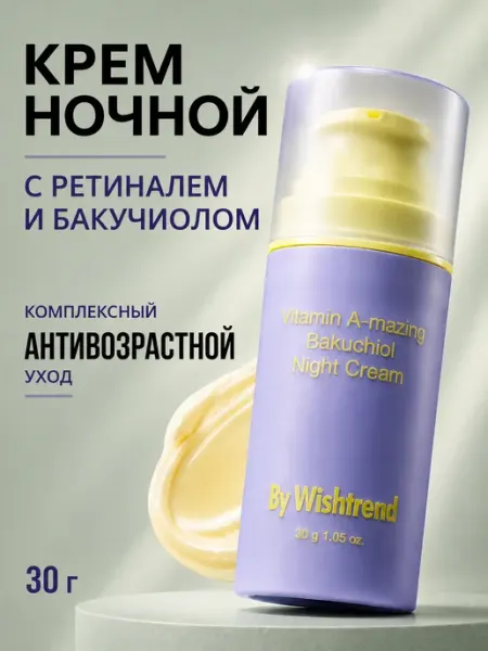 Крем ночной, с ретинолом, для лица, By Wishtrend, антивозрастной эффект, 30мл