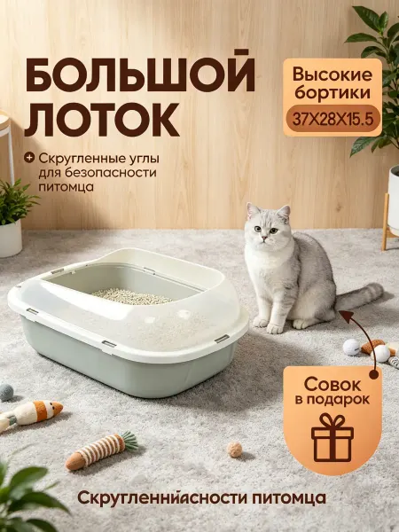 Стандарт пластик групп Лоток для кошек высокий борт, с решеткой
