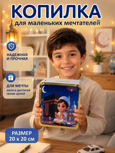Копилка детская деревянная для денег с исламским рисунком