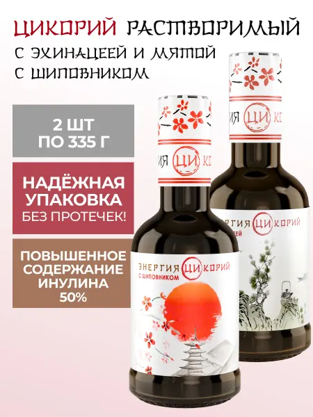 Энергия Ци Цикорий жидкий мята, цикорий натуральный шиповник 2шт 335г
