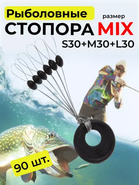 ЛЮБЛЮ РЫБАЛКУ Стопорки-рыболовные для лески