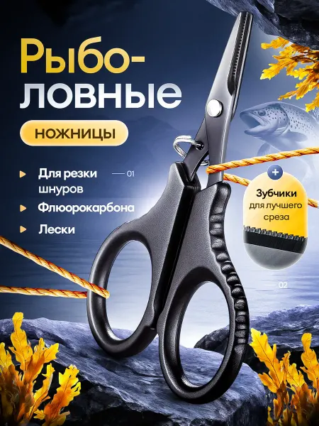 Нож рыболовный Ножницы рыболовные