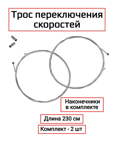 Спортинг Трос переключения скоростей