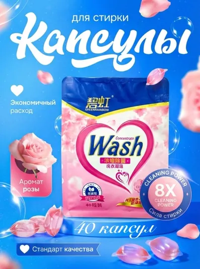 Капсулы для стирки, 40 шт, концентрат для цветного и детского белья, с ароматом Сакуры