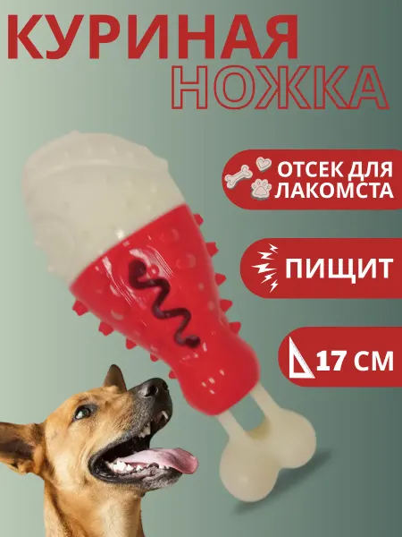 Игрушка для собак с пищалкой