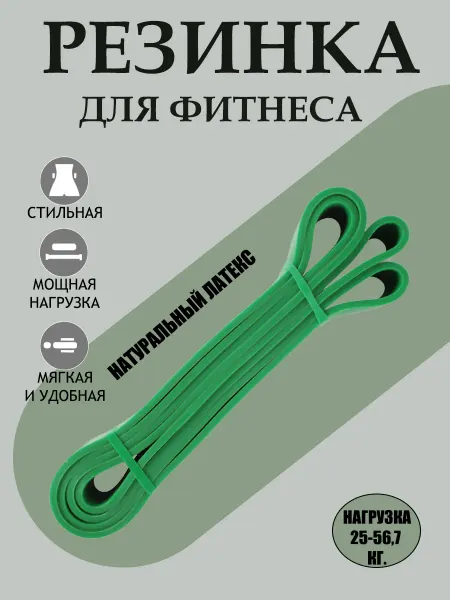Фитнес резинка