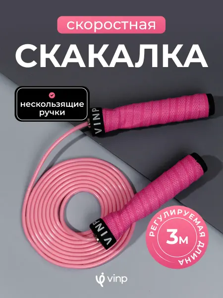 VINP Скакалка спортивная