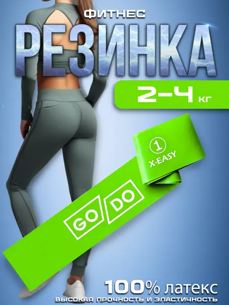 GoDo Фитнес резинка