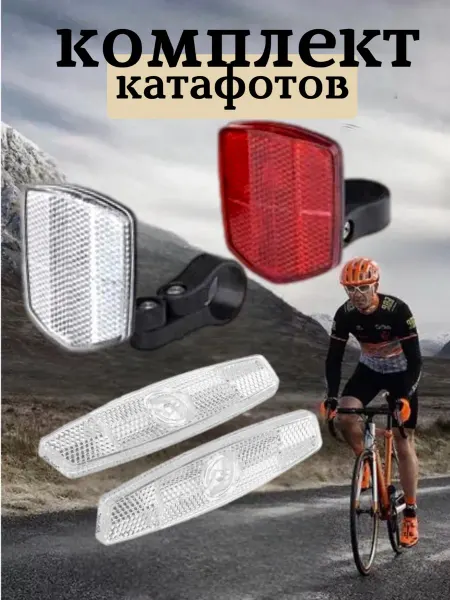 Scooterking Комплект катафотов на велосипед