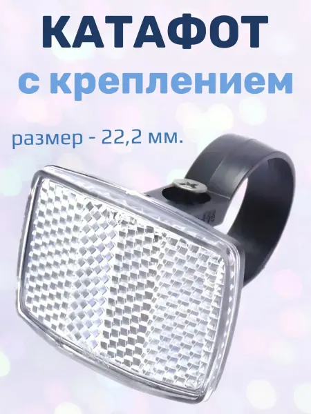 Велопуть Катафоты на велосипед