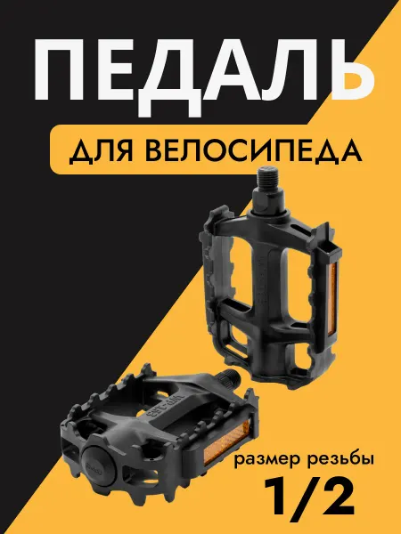NECO Педали для велосипеда