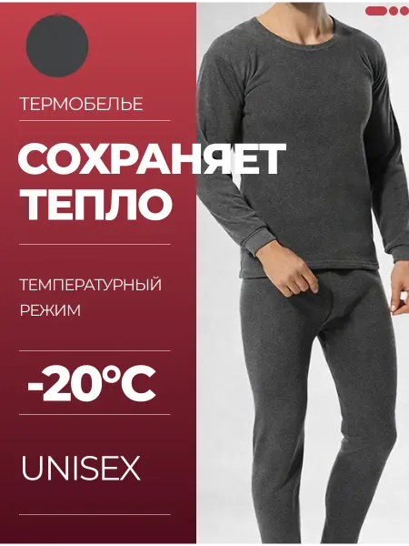 Термобелье черный