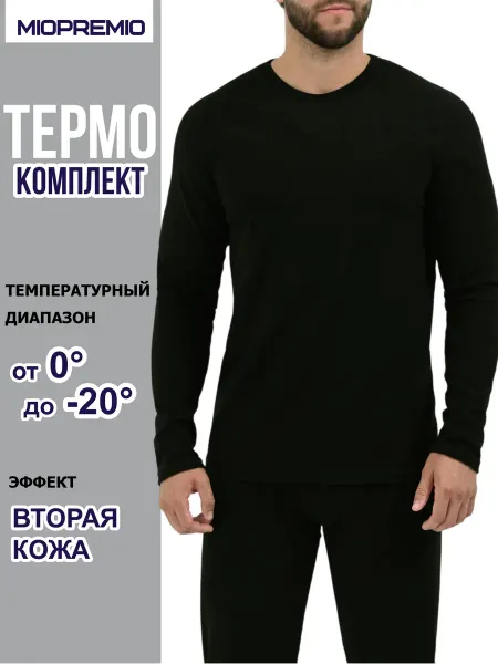 MIOPREMIO Термобелье комплект спортивный