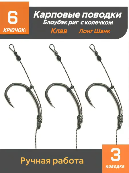 Карповые поводки