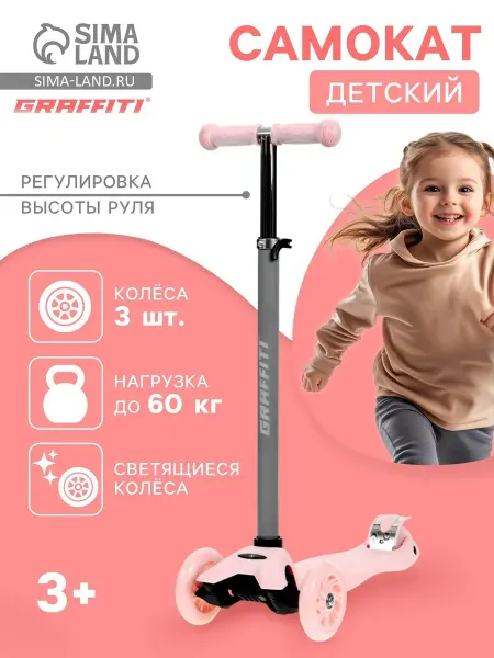 Graffiti Самокат детский трехколесный