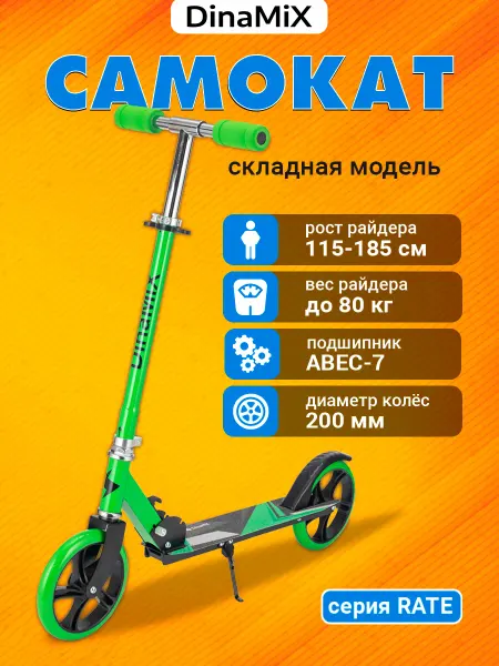 Dinamix Самокат двухколёсный