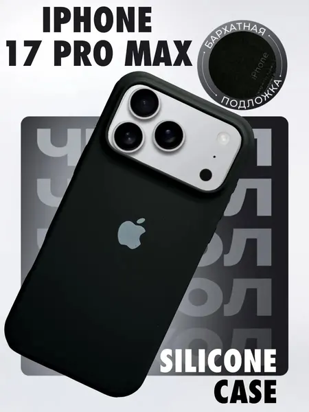 Силиконовый чехол для iPhone 17 , с логотипом, тонкий и мягкий, 25 цветов