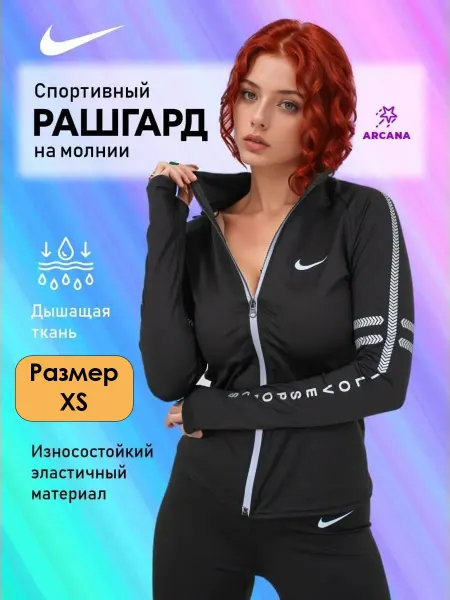Arcana Рашгард спортивный подростковый на молнии для тренировок