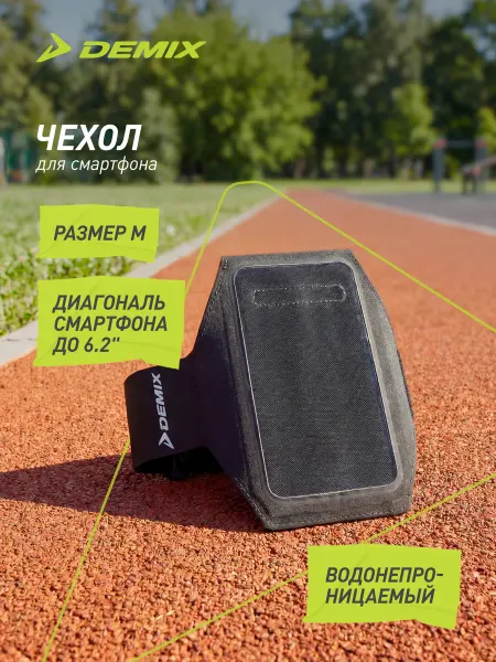 Demix Чехол на руку для смартфона