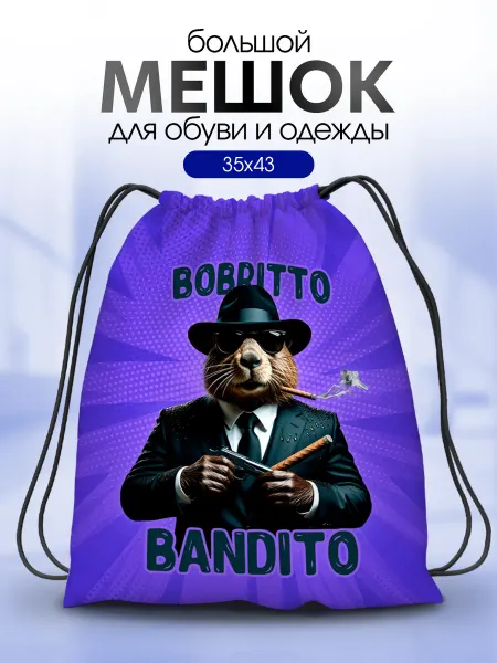 Анимакура Даниме Мешок для обуви для сменки Итальянские мемы Бобрито Бандито