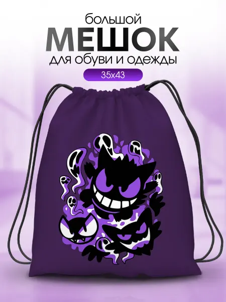 Анимакура Даниме Мешок для обуви для сменки в школу Покемоны Генгар