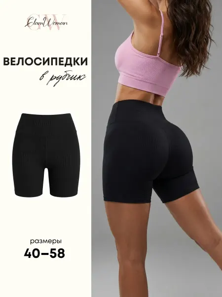Велосипедки короткие спортивные в рубчик