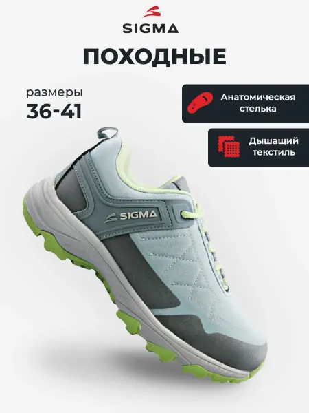 SIGMA Кроссовки аутдор