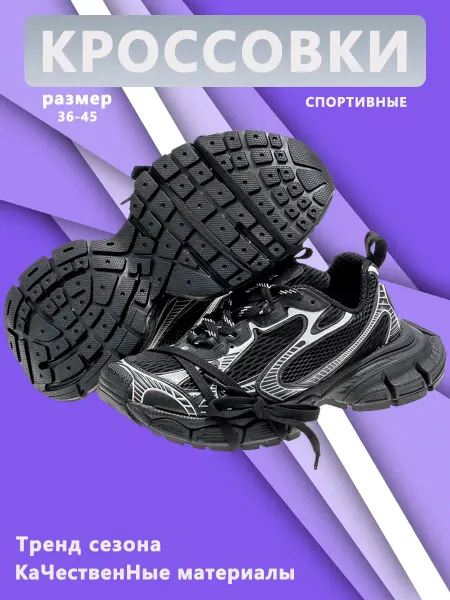 Баленсиага кроссовки