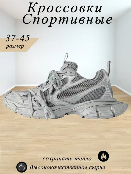 Кроссовки женские