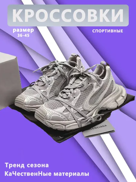 Кроссовки