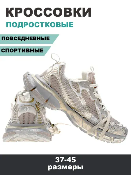 Баленсиага кроссовки