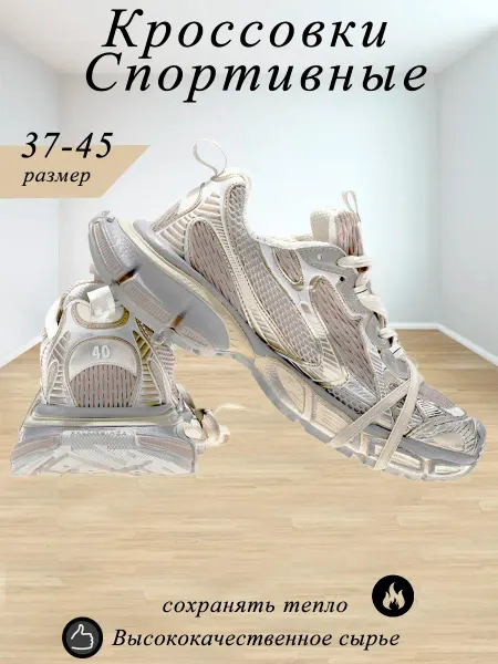 Кроссовки