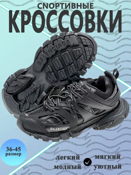 Кроссовки баленсиага