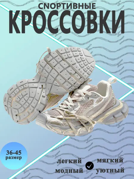 Кроссовки женские