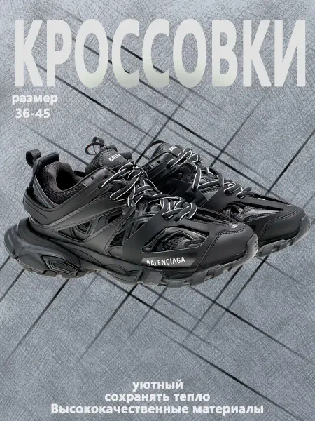 Кроссовки