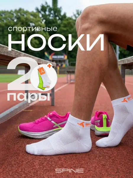 Spine Носки спортивные