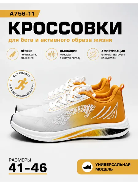 Беговые кроссовки