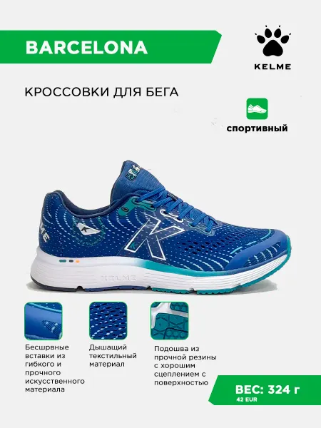 KELME Кроссовки BARCELONA