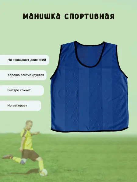 Манишка спортивная