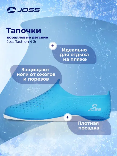 Joss Тапочки коралловые Tachion 4 Jr