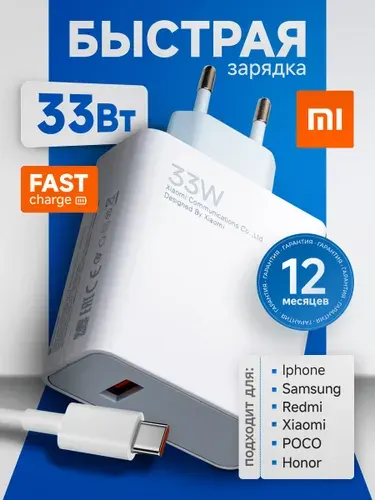 Зарядное устройство Xiaomi 33W / Блок питания MI Fast Charge с кабелем Type-С