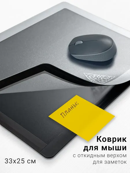 ALSOVA Коврик для мышки с прозрачным магнитным клапаном 33x25 см