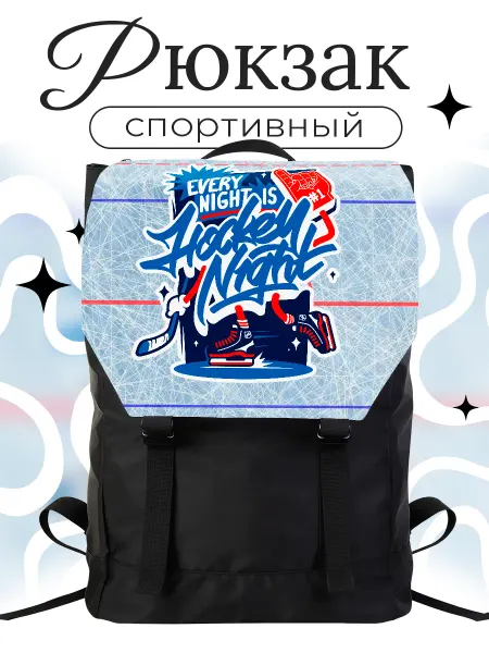 Каждому Своё Sport Рюкзак Спорт Хоккей Шайба Клюшка Граффити NHL Черный